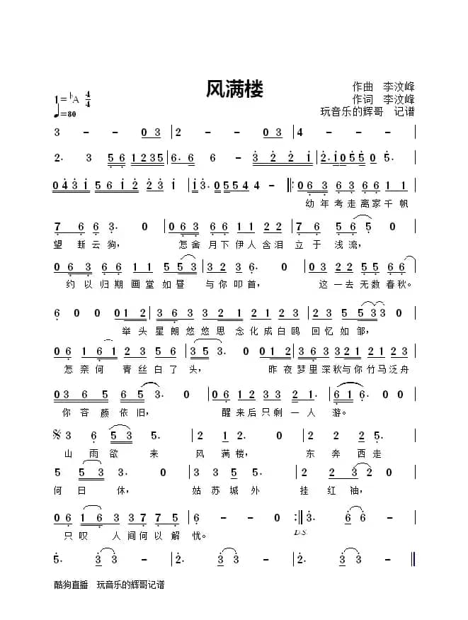风满楼（演唱  半   阳）