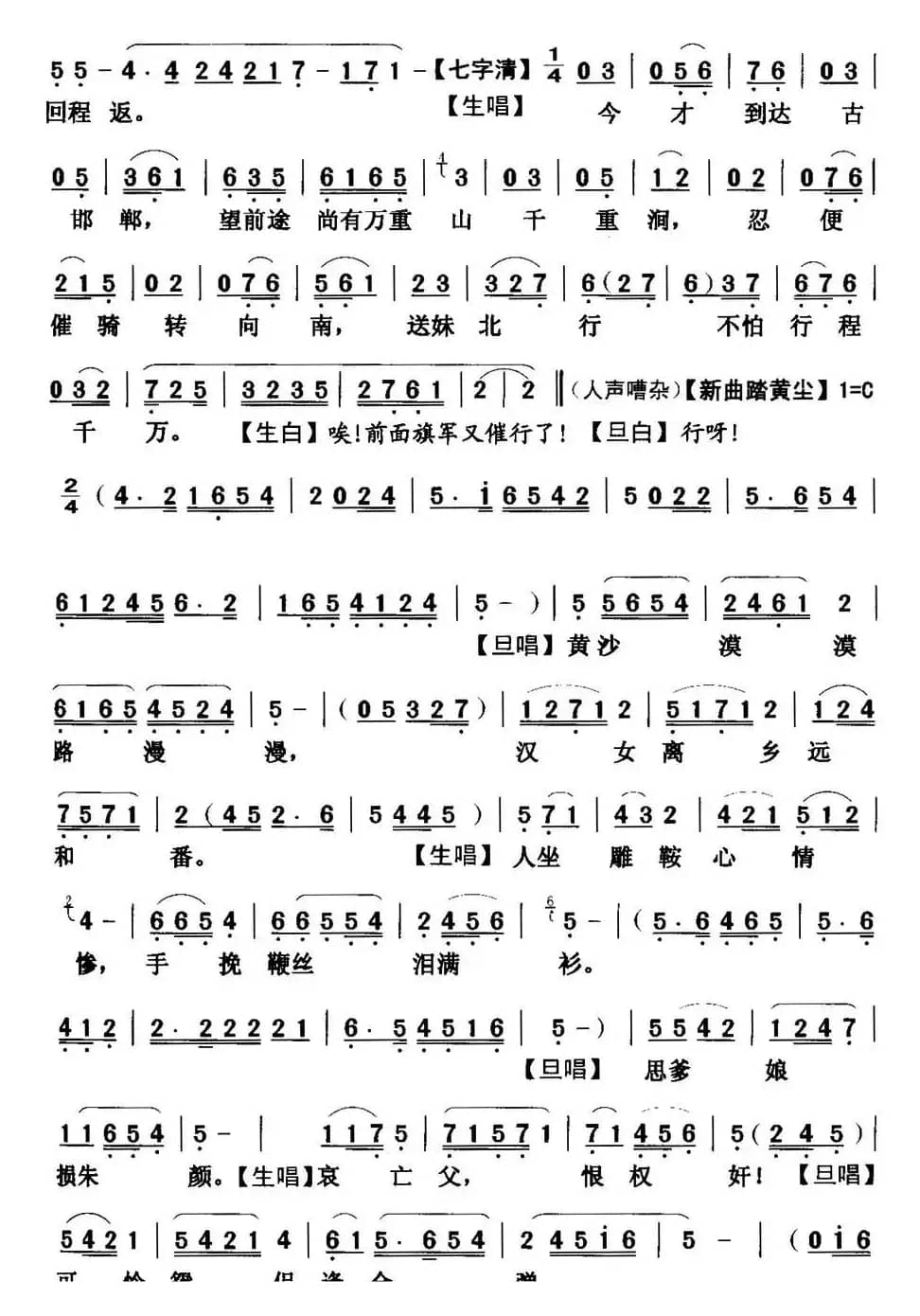 [粤曲]重台别 