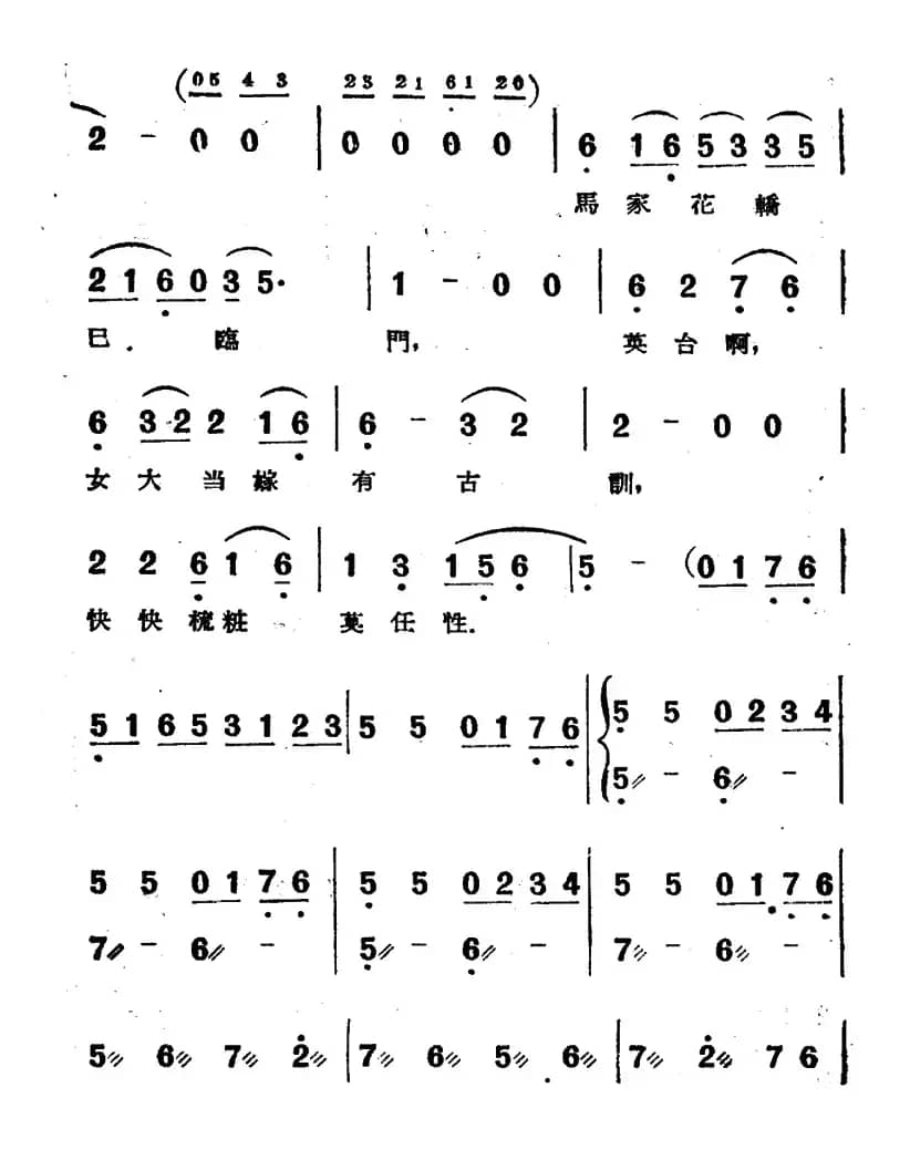逼嫁（电影越剧《梁山伯与祝英台》选曲）