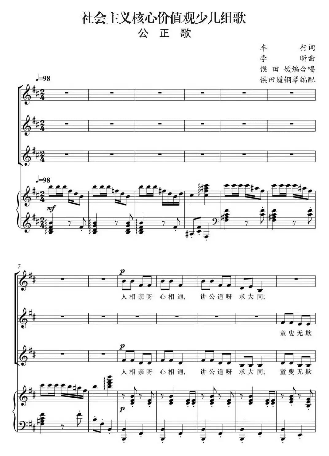 社会主义核心价值观少儿组歌：公正歌（正谱）