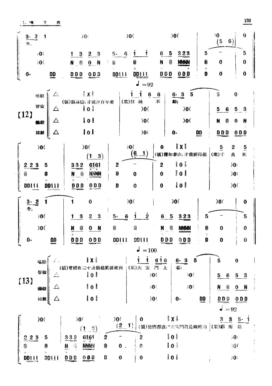 [单弦·牌子曲]歌颂天安门（一）