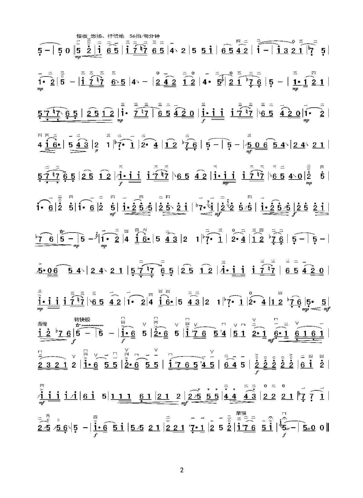 迷糊调（二胡谱）