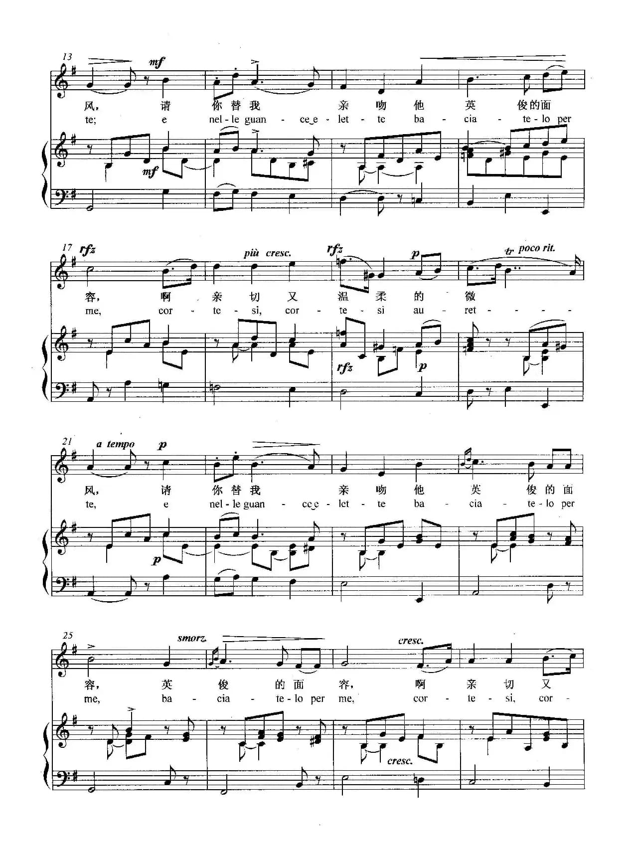 [意]围绕着崇拜的人儿（正谱）