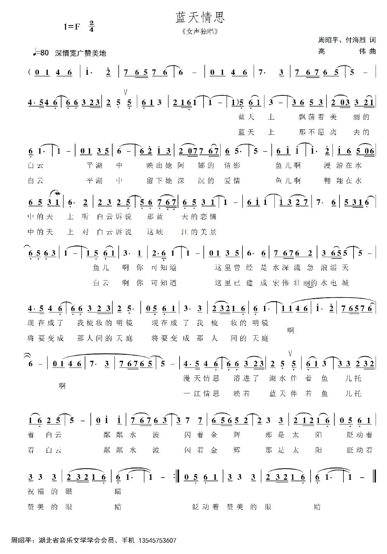 蓝天情思（女声独唱）