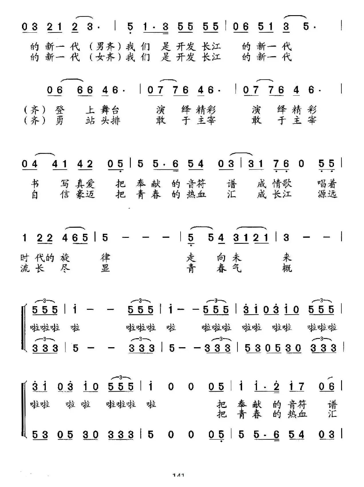 开发长江的新一代（男女声组合）