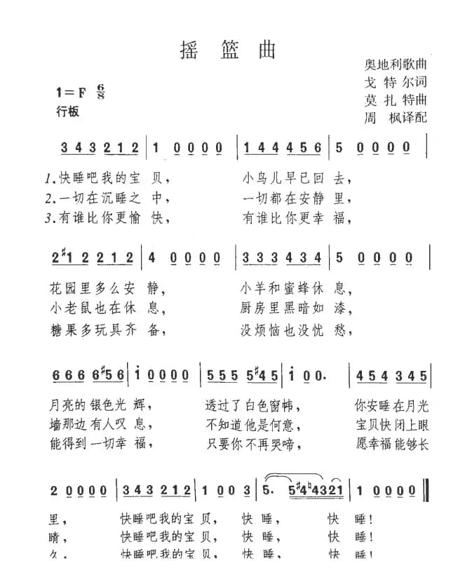 [奥地利] 摇篮曲