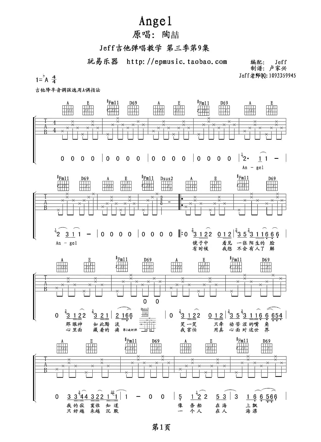 Angel（吉他六线谱）