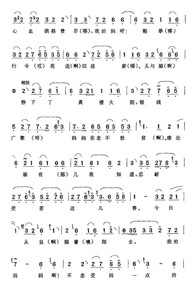 我闻听此言泪淋淋（《杜十娘》杜薇[旦]唱段）