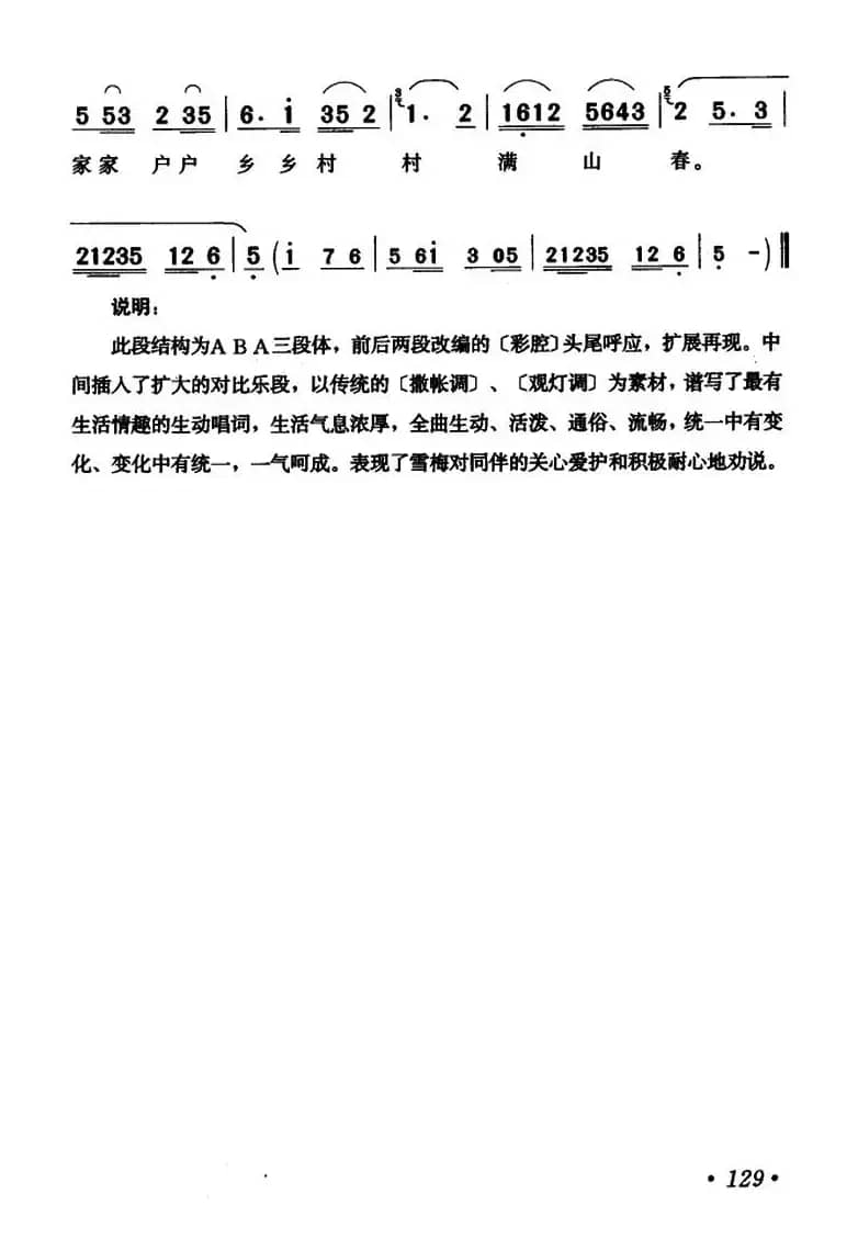 商品虽小意义深（《小店春早》雪梅唱段）