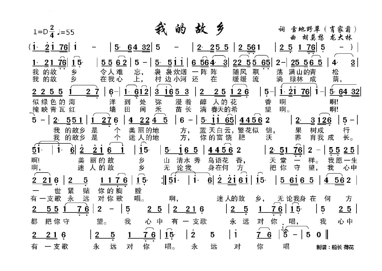 我的故乡（大字号单页横版）