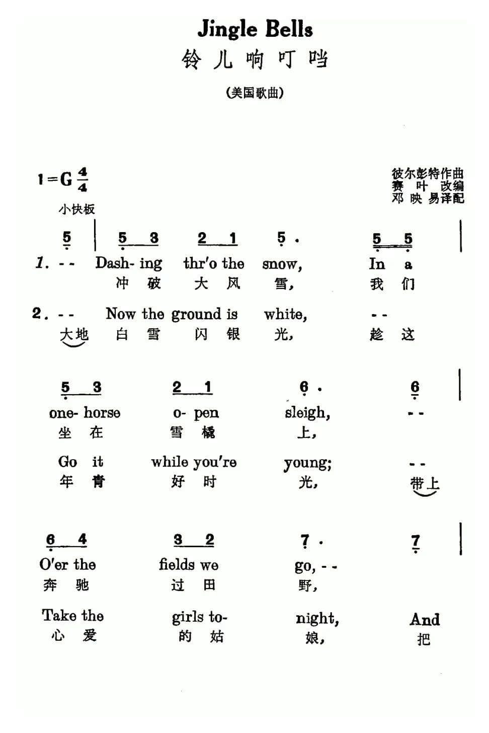 [美]铃儿响叮当（中英文对照）