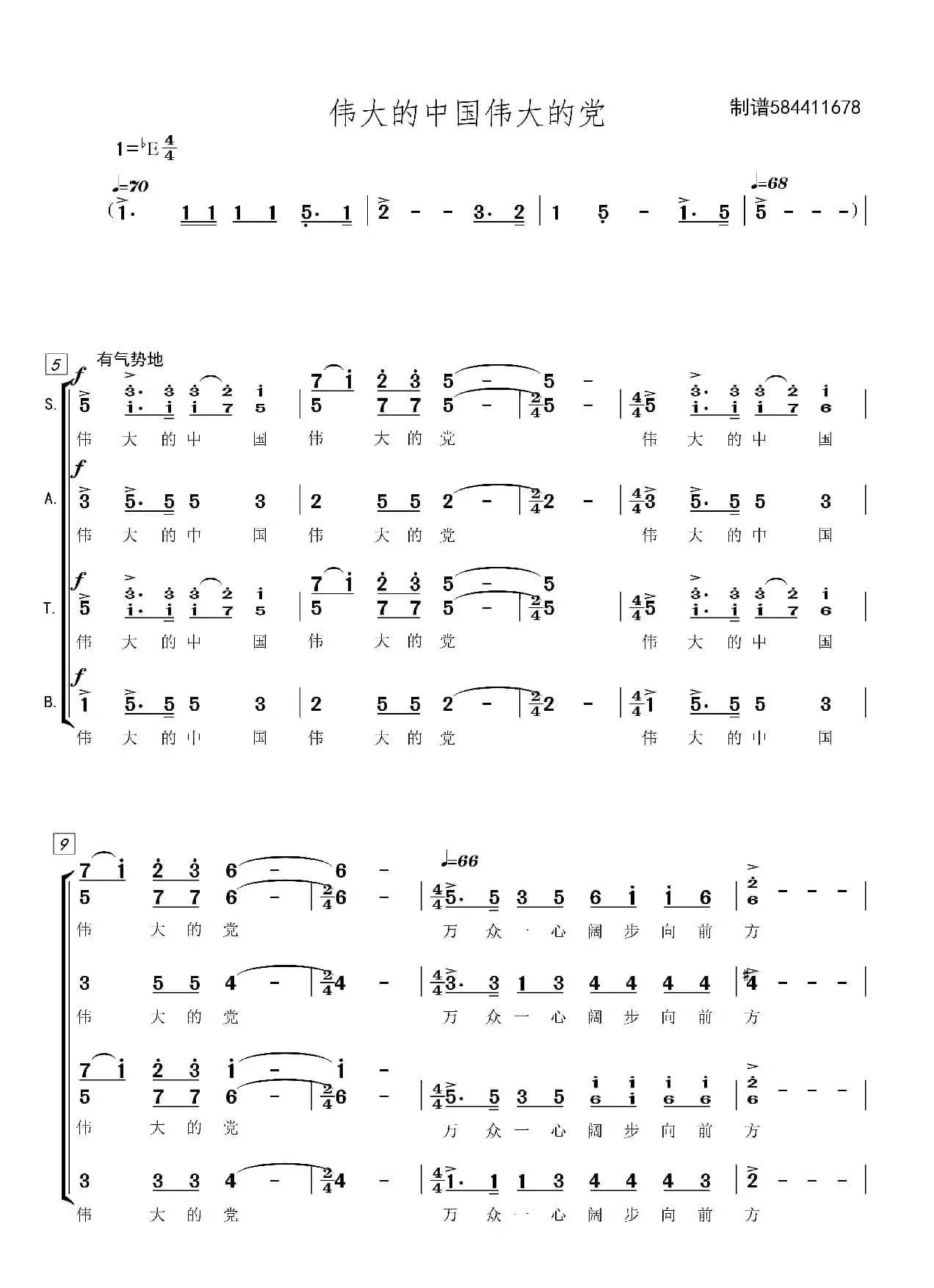 伟大的中国伟大的党合唱谱