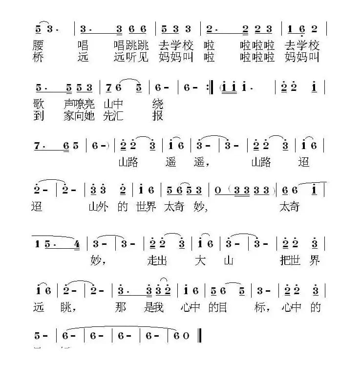 山里娃娃上学歌