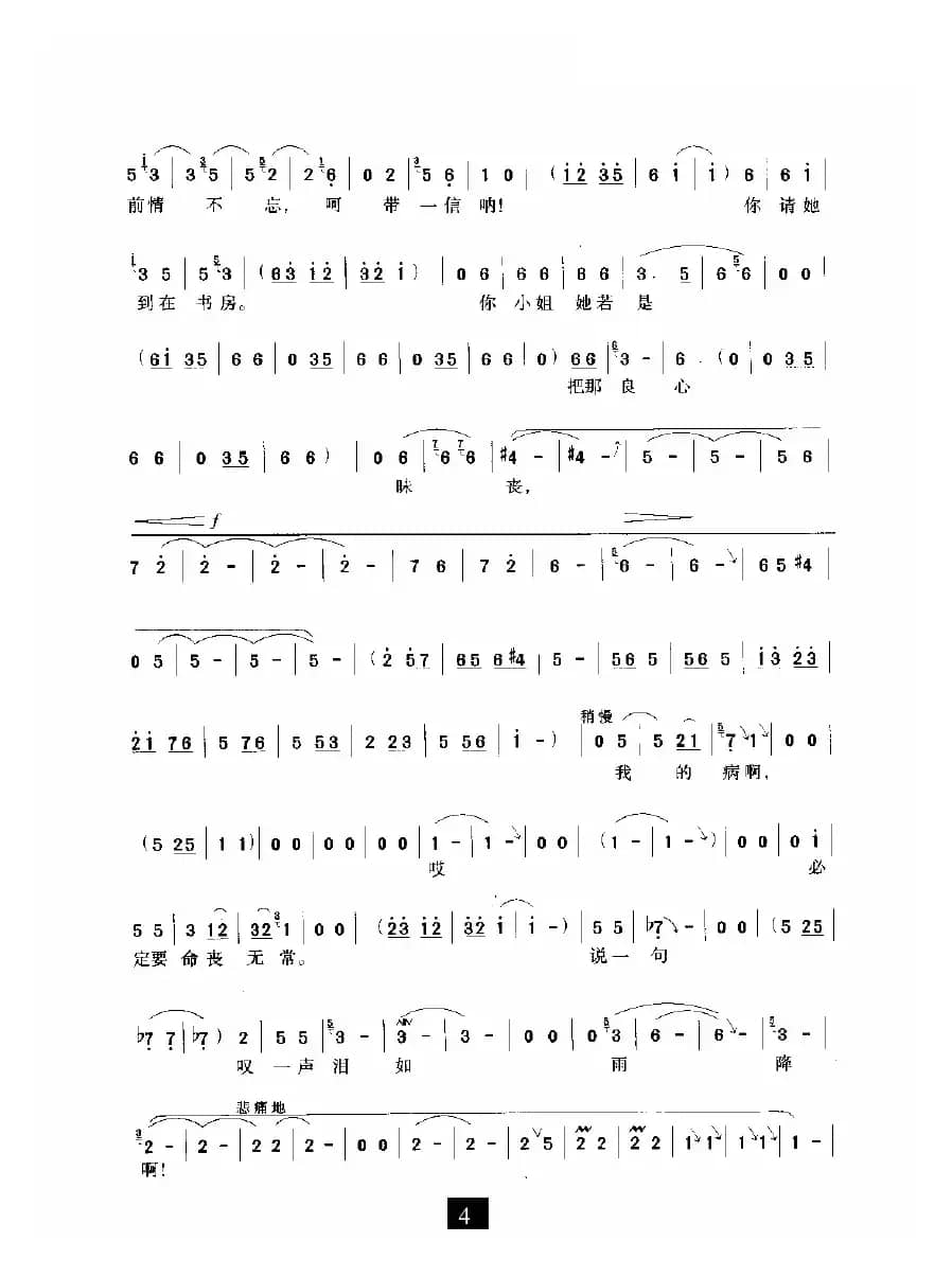 尊姑娘稳坐在绣楼以上（《拷红》选段）