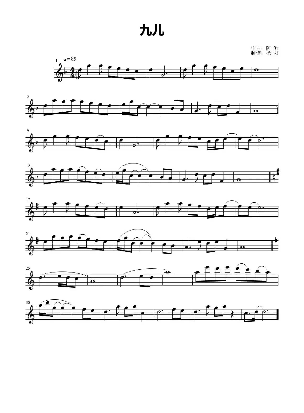 九儿五线谱（中音萨克斯）