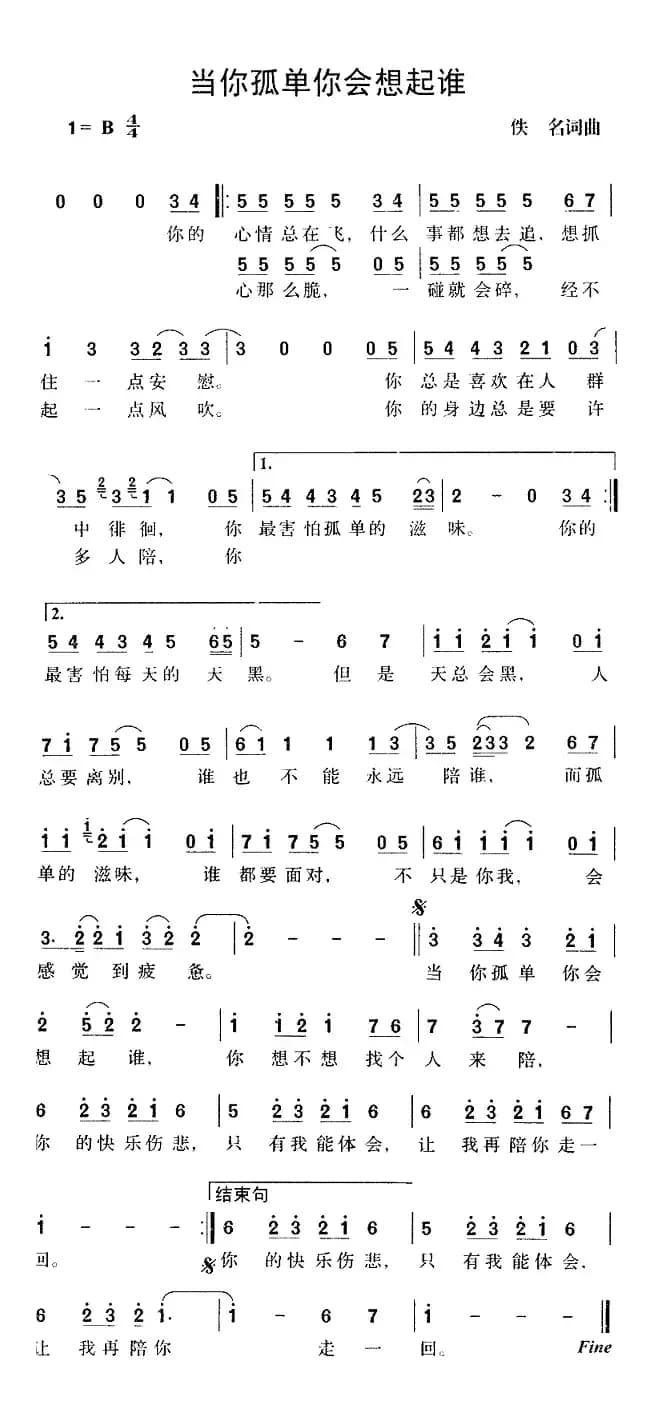 当你孤单时你会想起谁