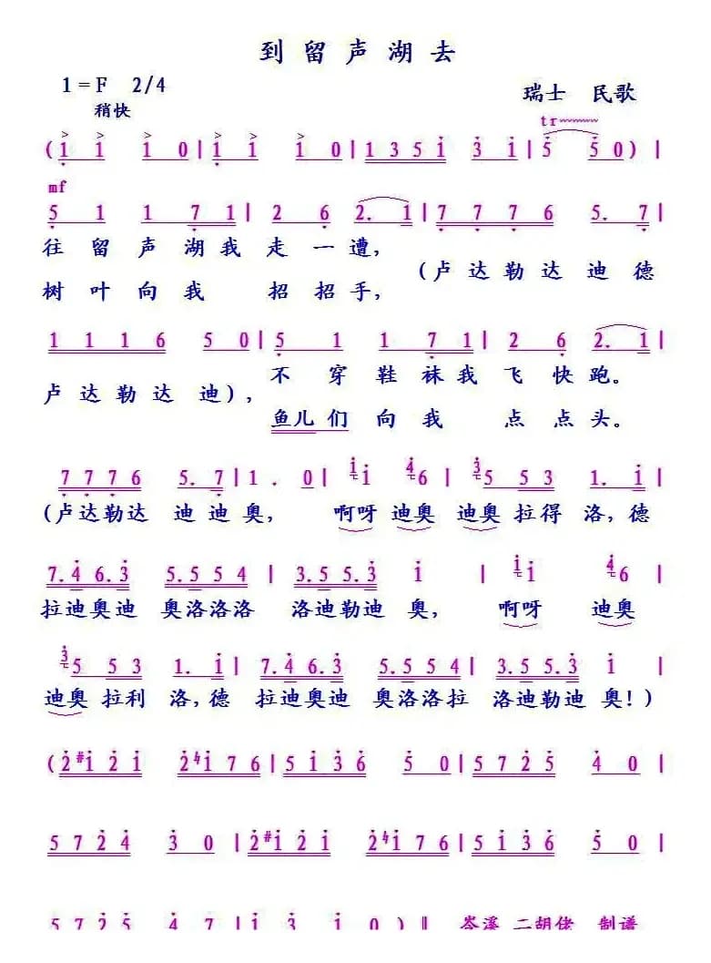 [瑞士]到留声湖去