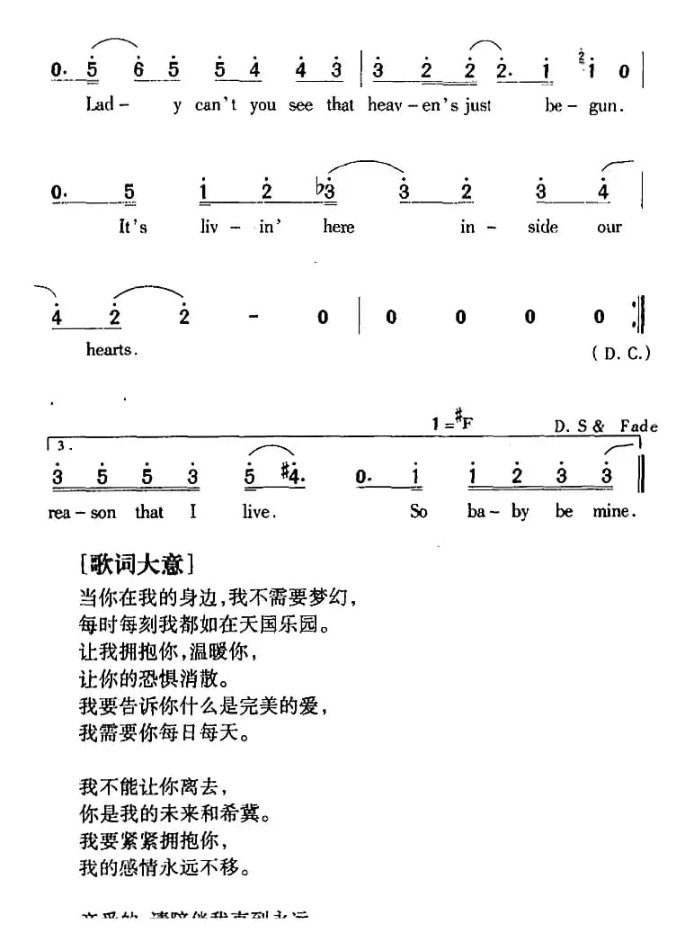 Baby Be Mine 陪伴我