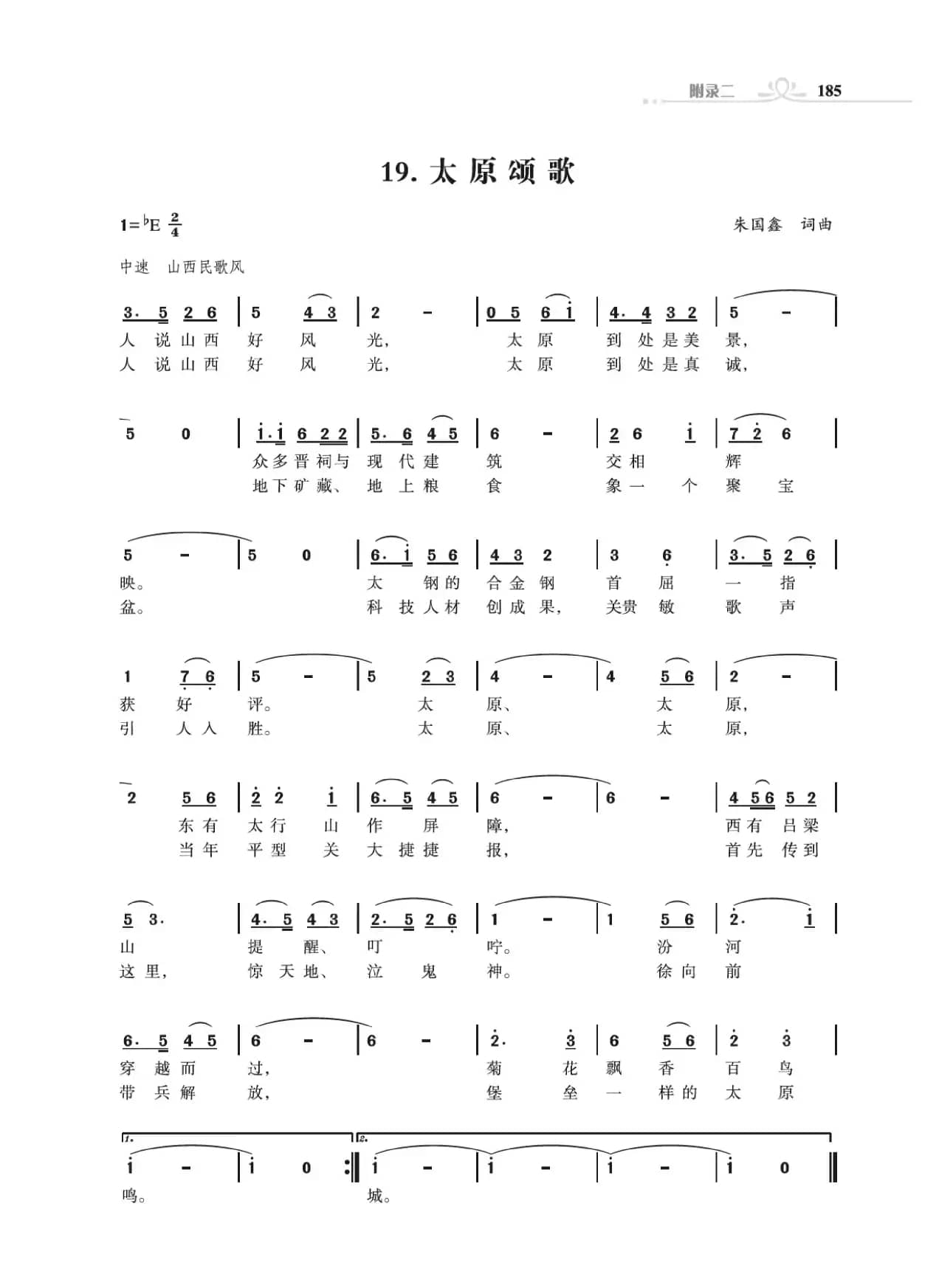 31个省城颂歌（组歌）