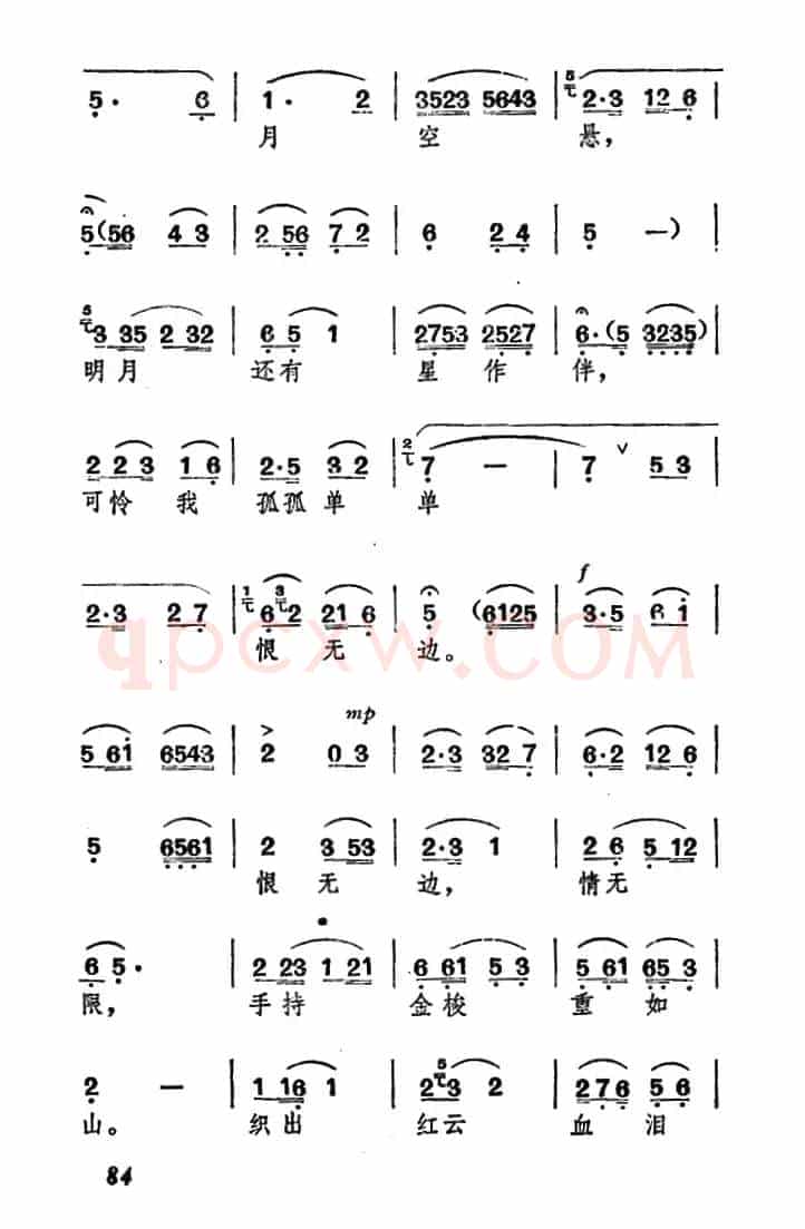 空守云房无岁月（《牛郎织女》织女唱腔）