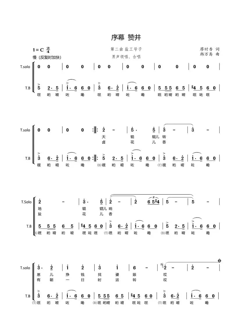 第二、三曲 序幕 赞井（歌剧《盐神》选段）