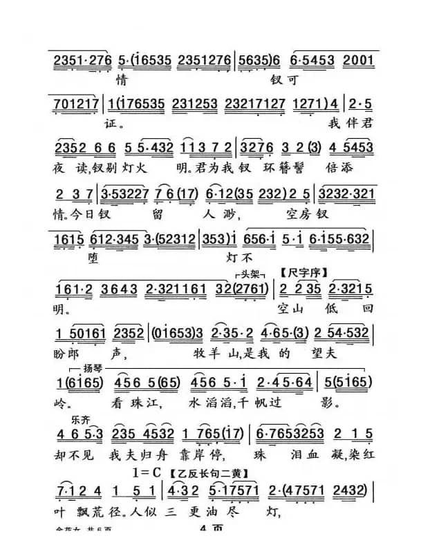 [粤曲]金花女
