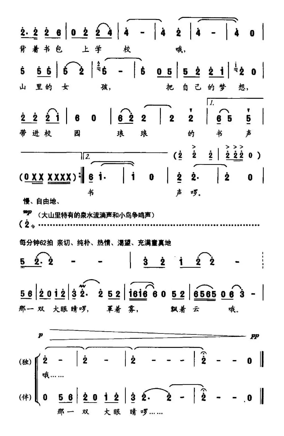 山里的女孩（王光池词 曹明辉曲）