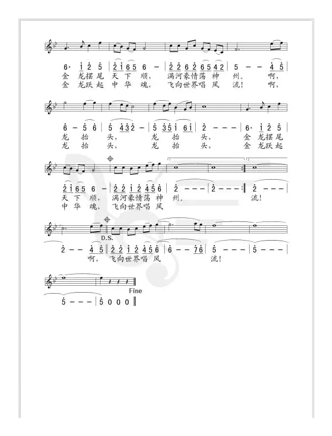龙抬头（车行词 王胜利曲、线简谱混排版）