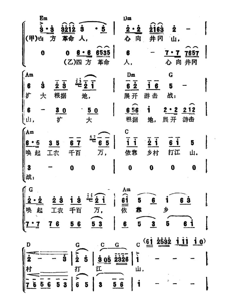 双双草鞋送红军（大型音乐舞蹈史诗《东方红》歌曲集）