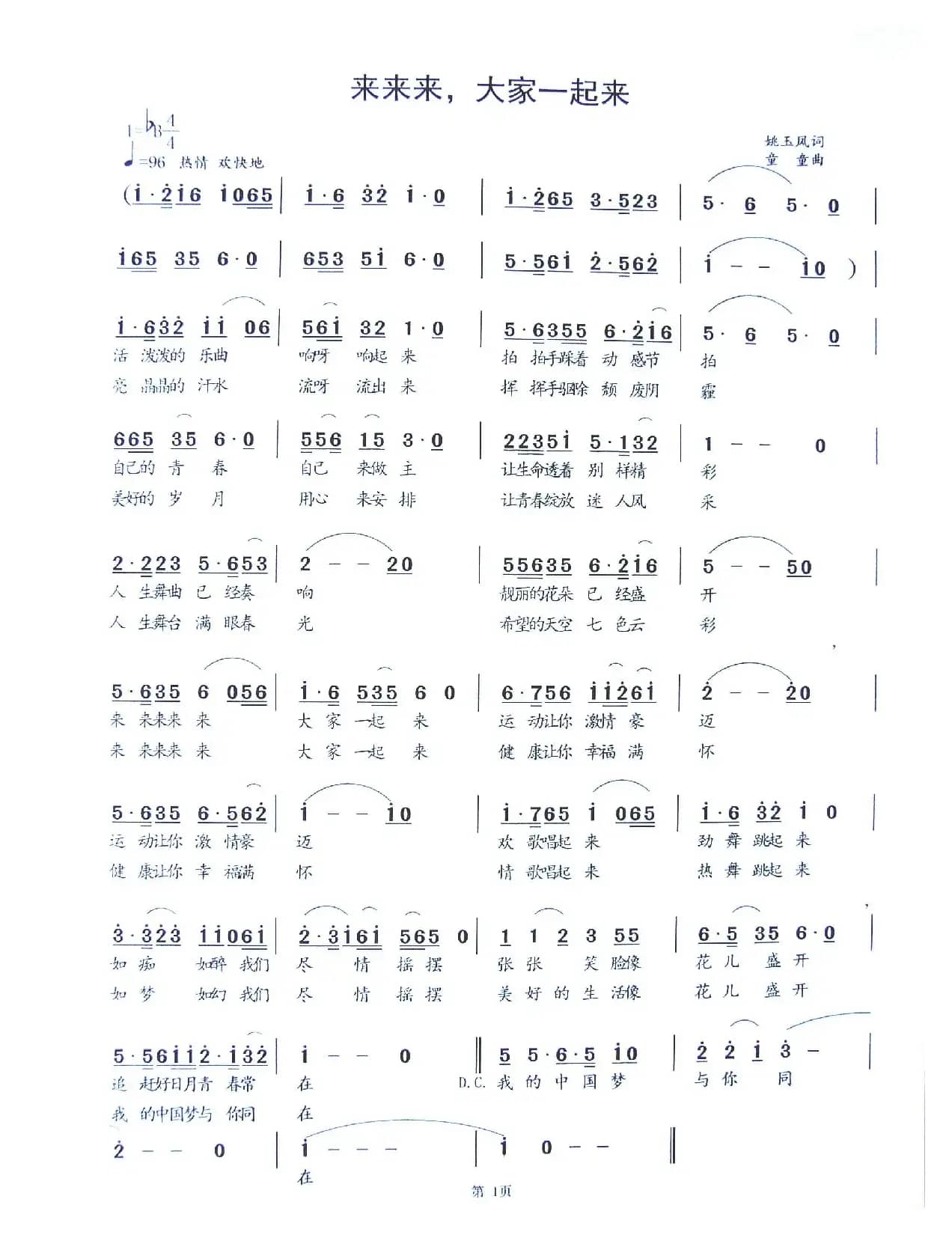 来来来 大家一起来（姚玉凤词 童童曲）