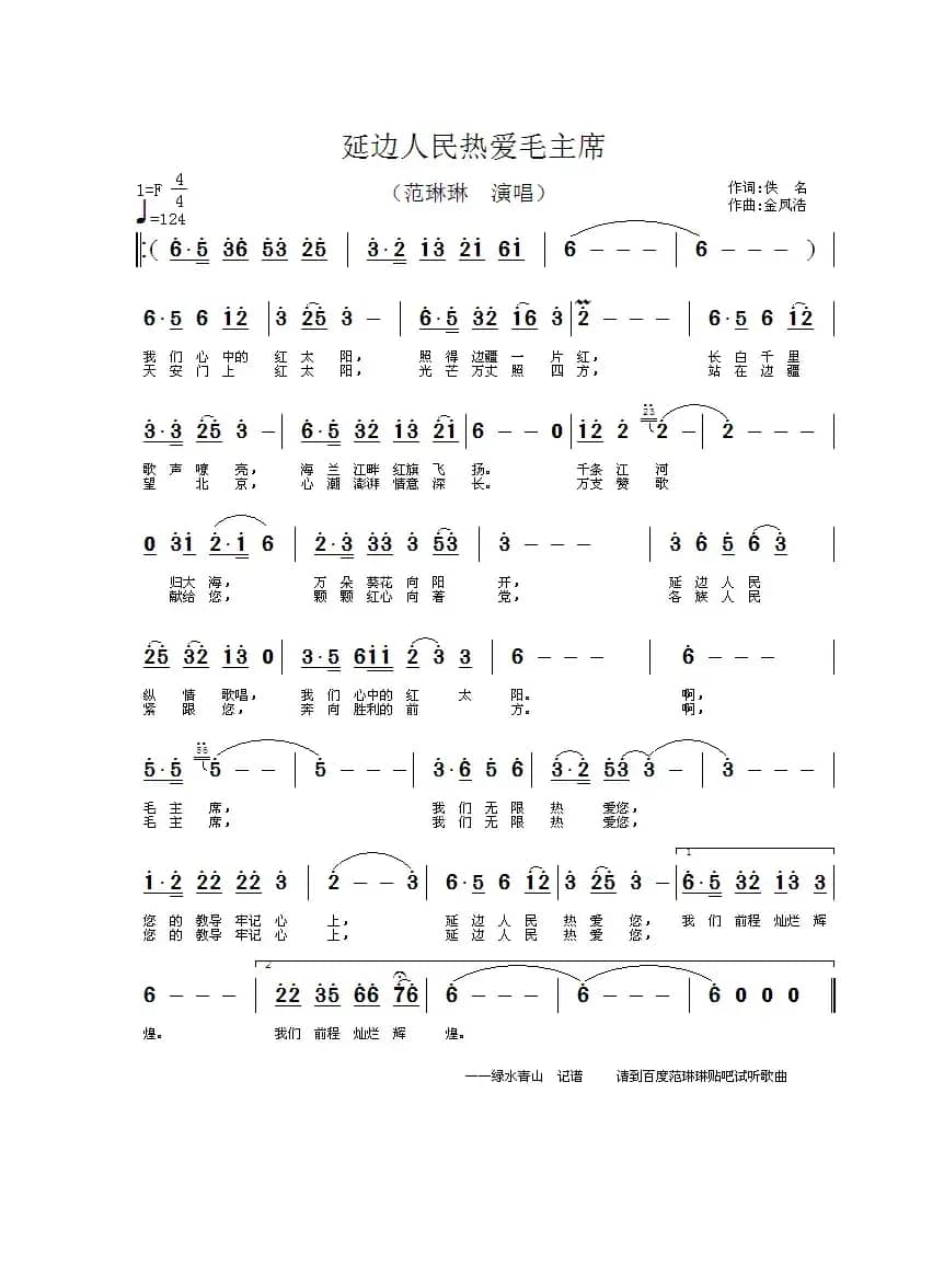 延边人民热爱毛主席