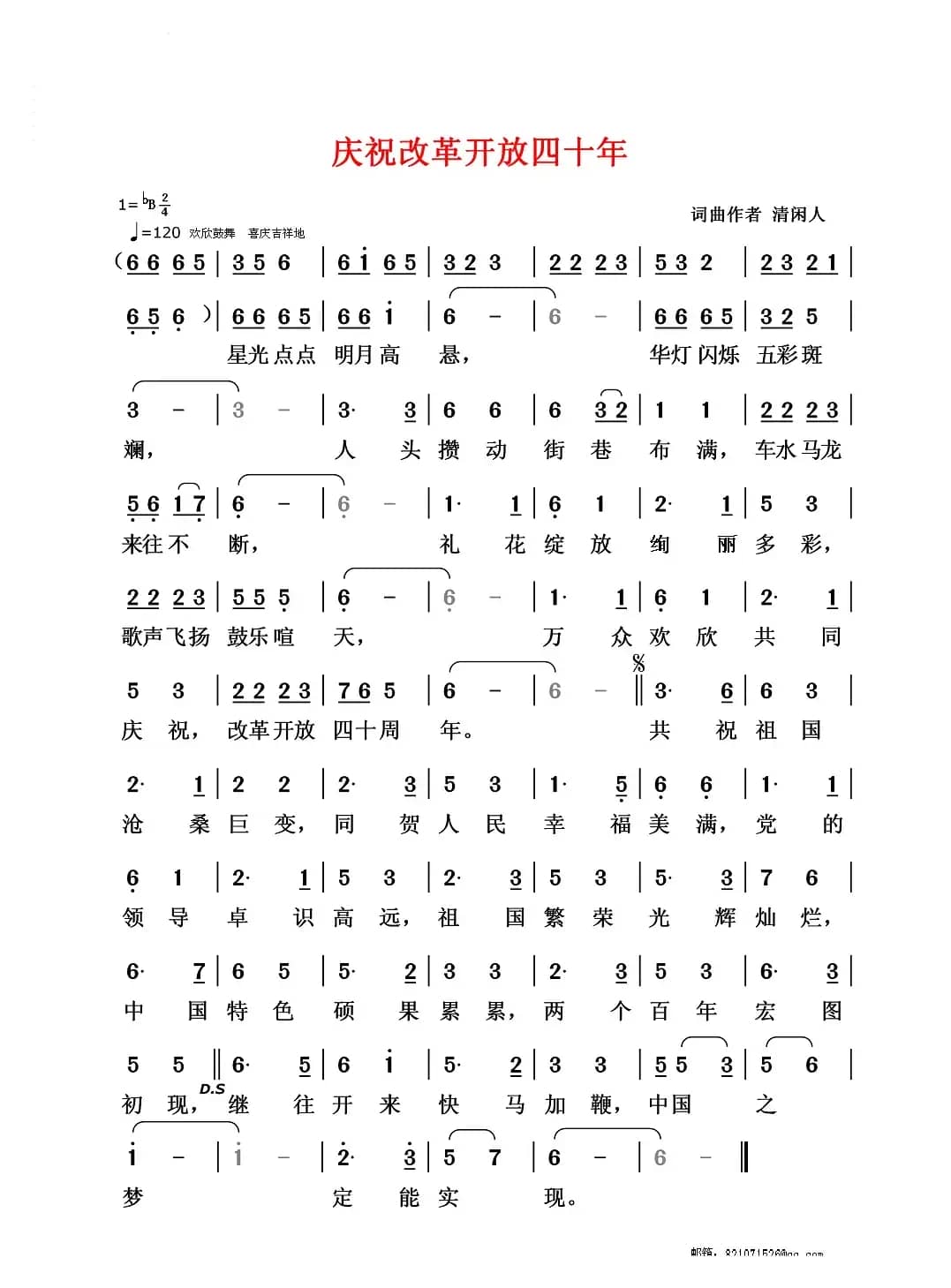 庆祝改革开放四十年
