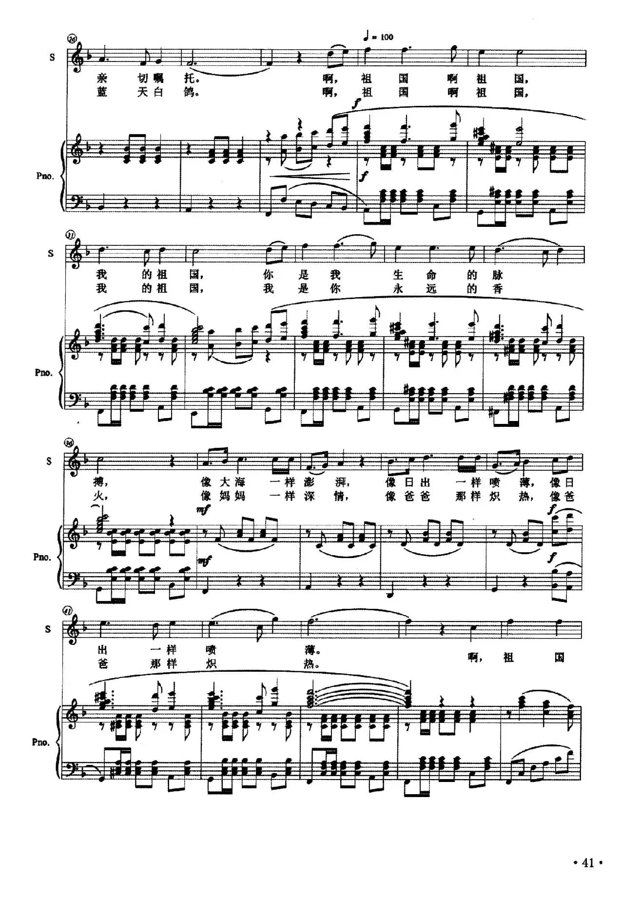 热爱祖国（李雅萍词 梁宝忠曲、正谱）