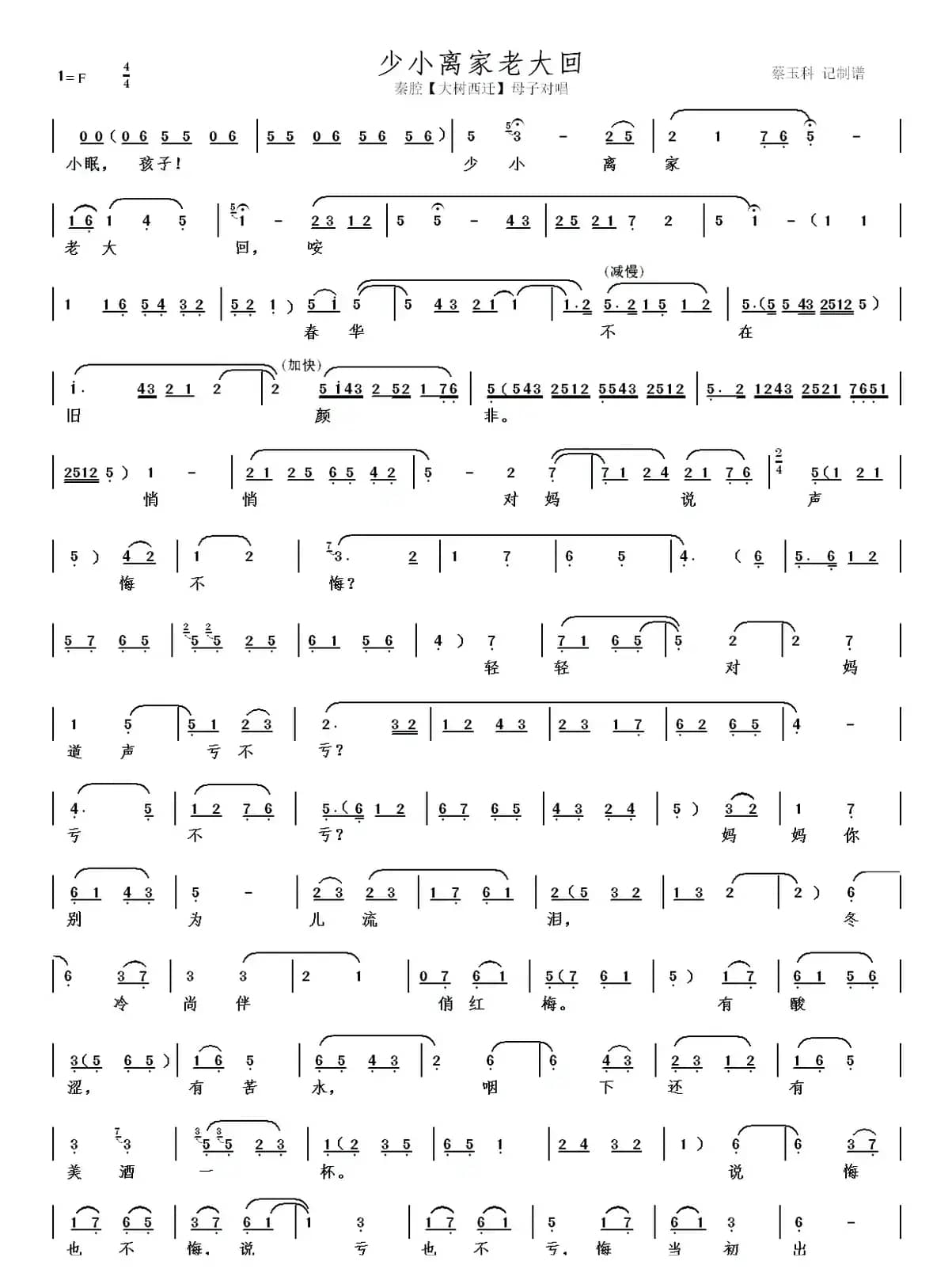 秦腔【大树西迁】本戏曲谱