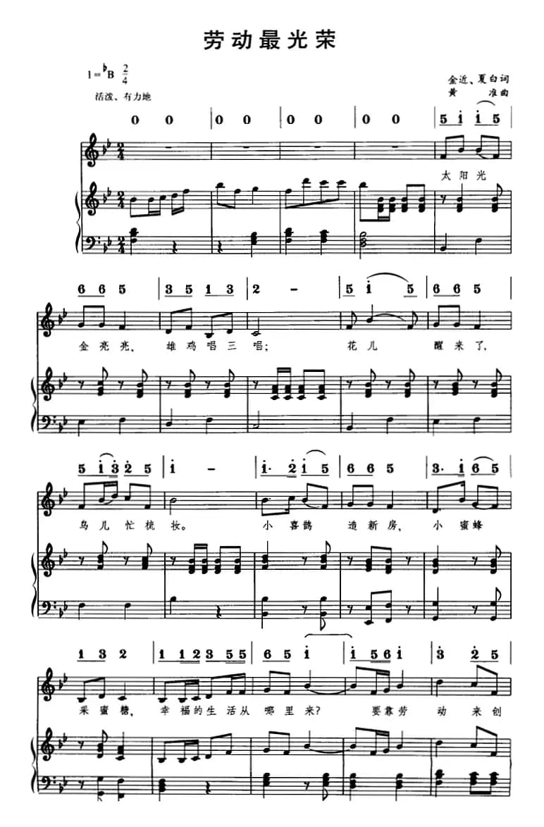 劳动最光荣（线简谱对照、正谱）