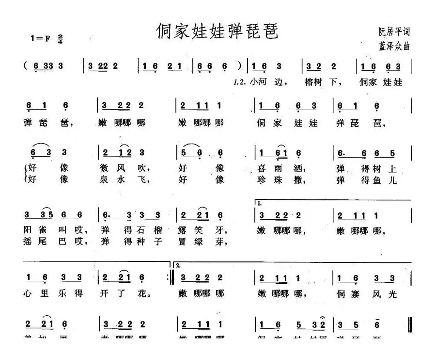 侗家娃娃弹琵琶