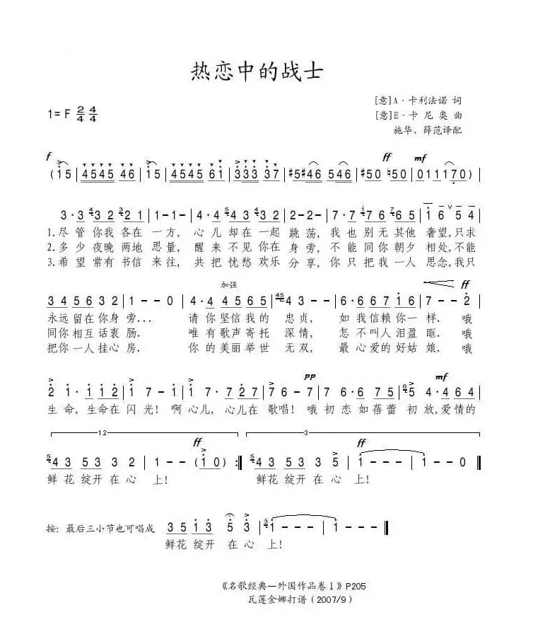 热恋中的战士（意）