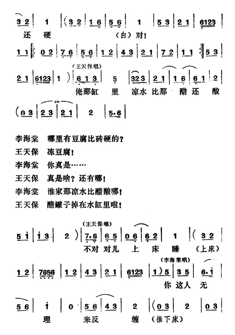 [吕剧]闹房（全本）