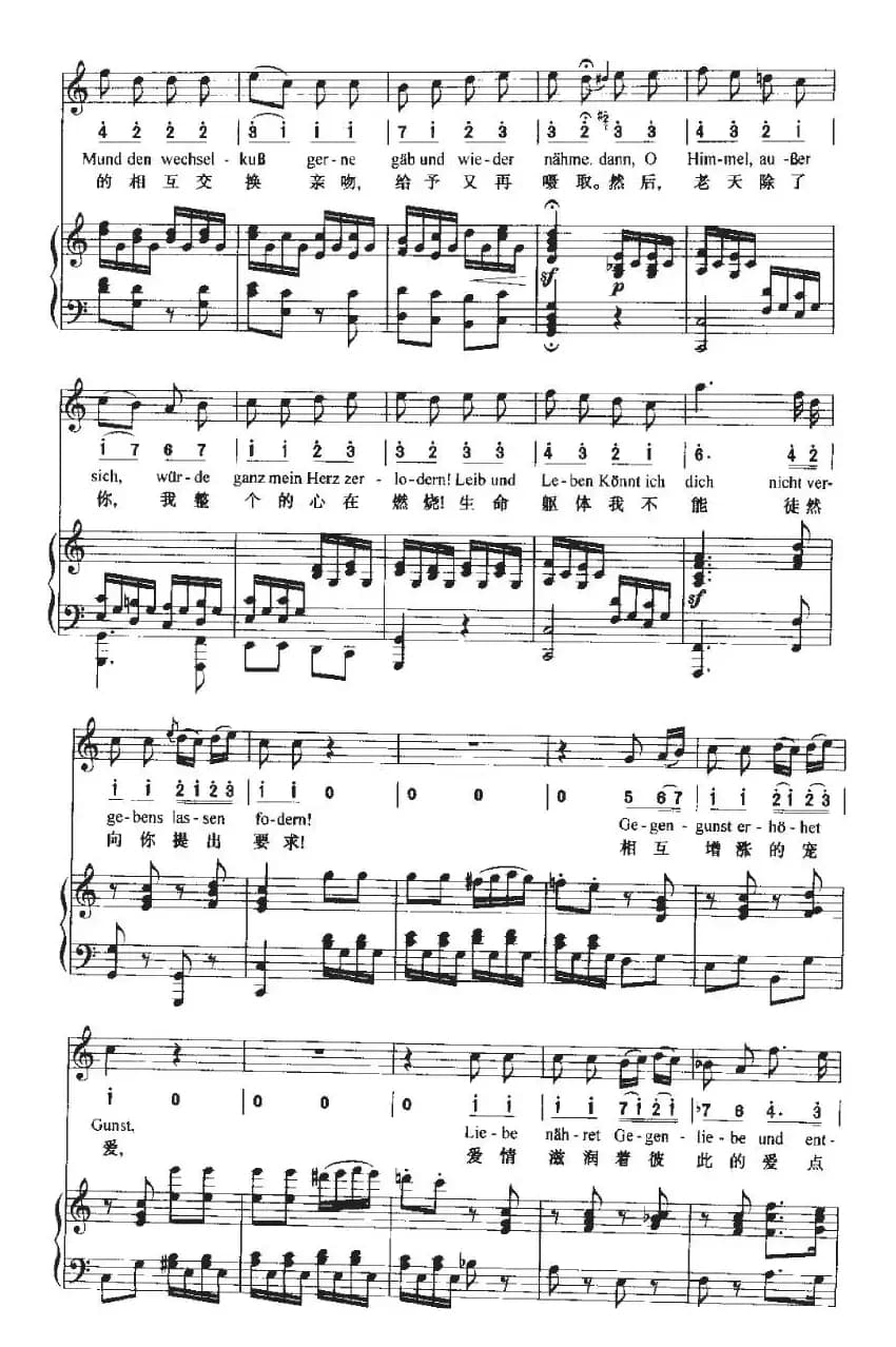 Seufzer eines Ungeliebten und Gegenliebe（失恋的叹息和爱恋）