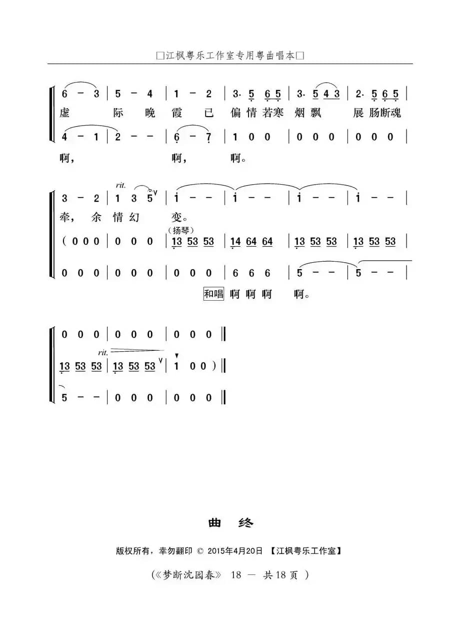 [粤曲]梦断沈园春