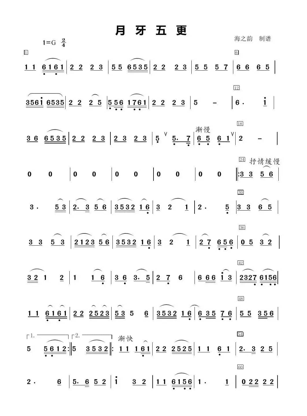 月牙五更（旋律版）