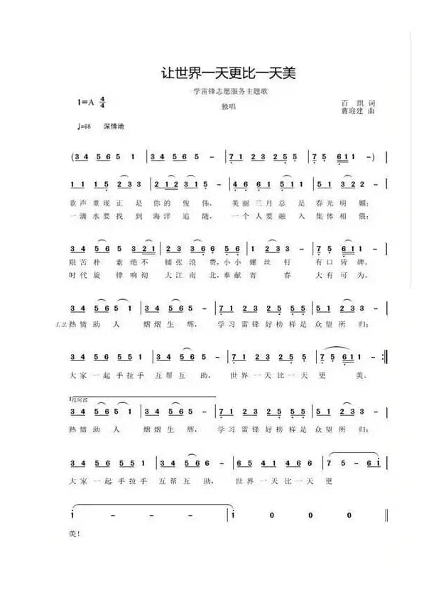 让世界一天更比一天美