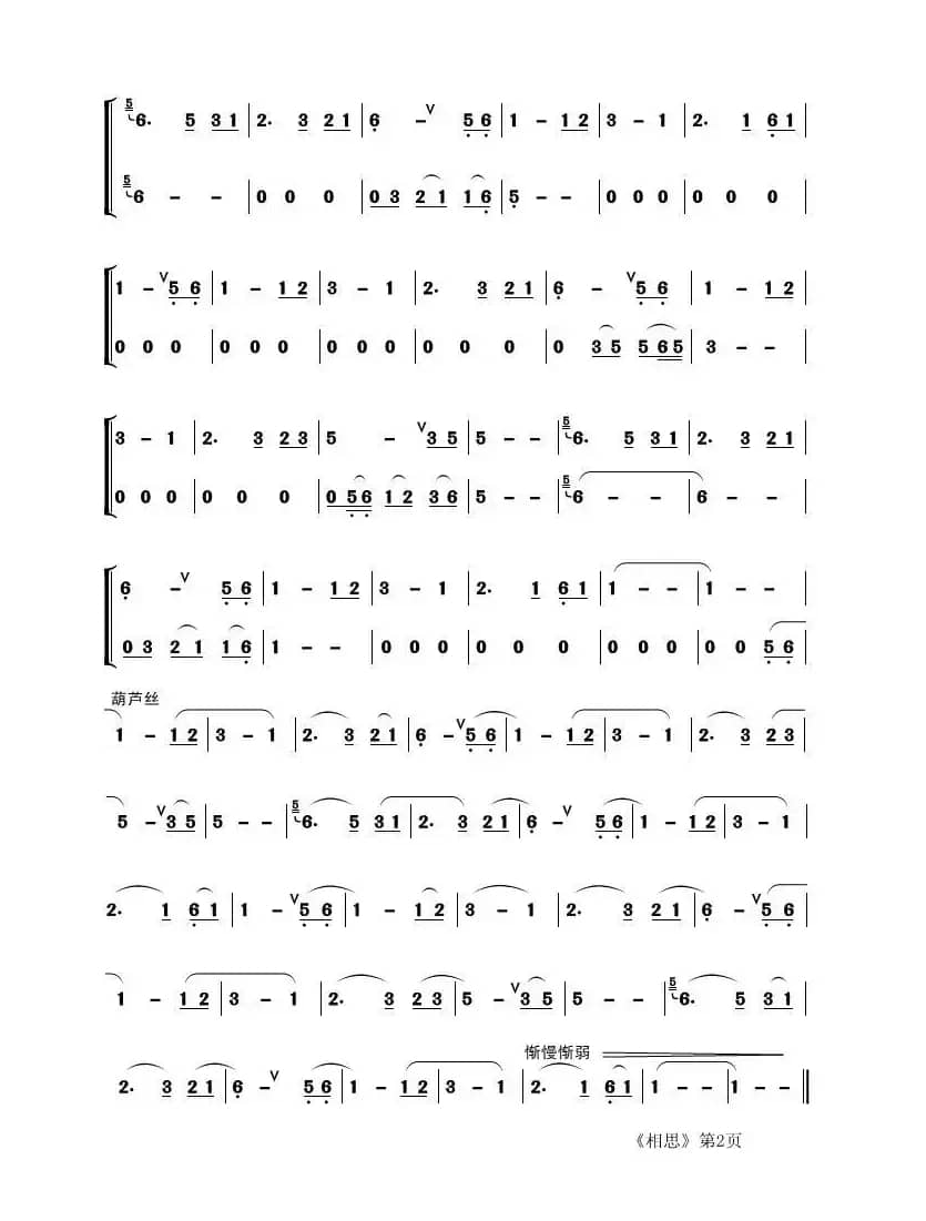 相思（葫芦丝曲）