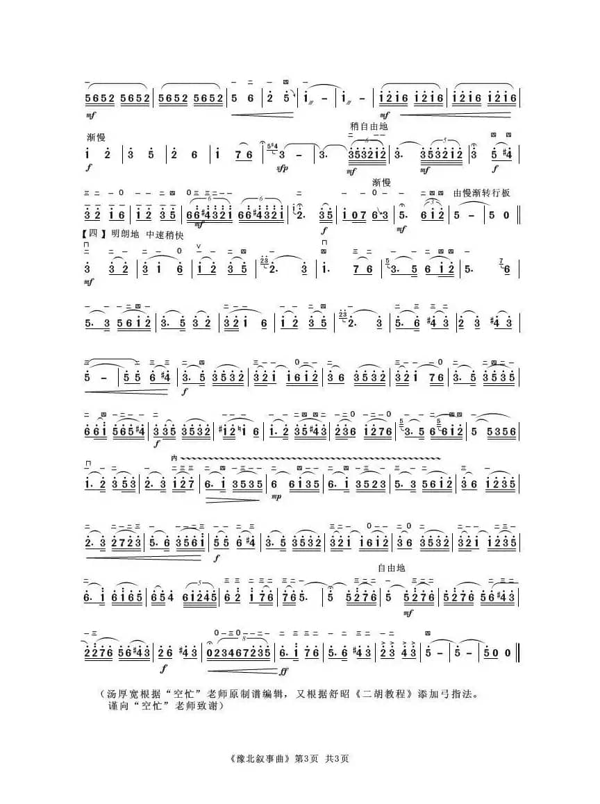 豫北叙事曲（二胡独奏曲）