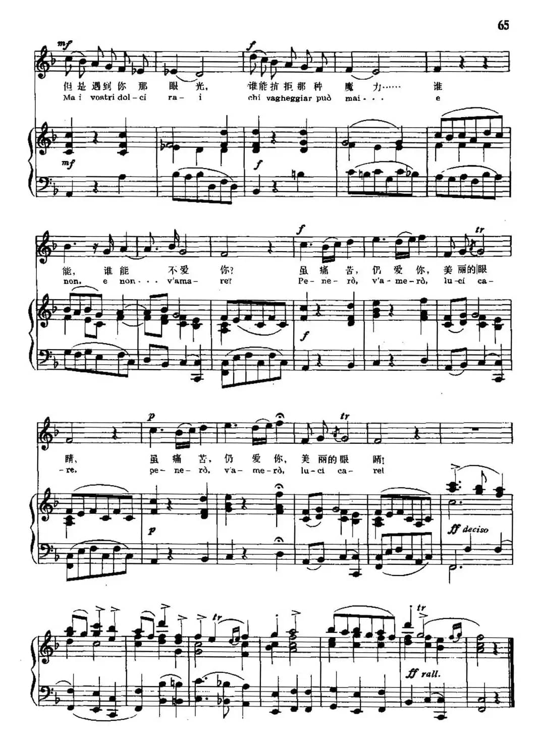 [意]多么幸福能赞美你（中外文对照、正谱）