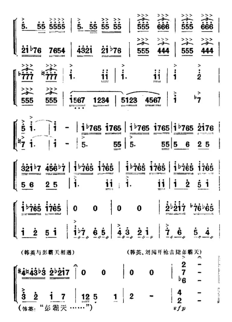 歌剧《洪湖赤卫队》全剧第六场 第一曲