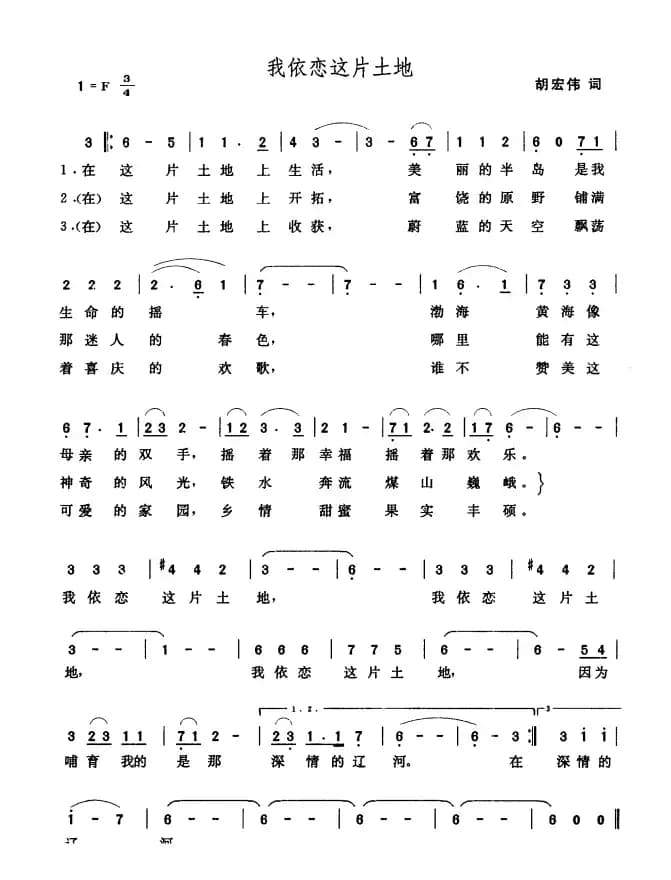 我依恋这片土地