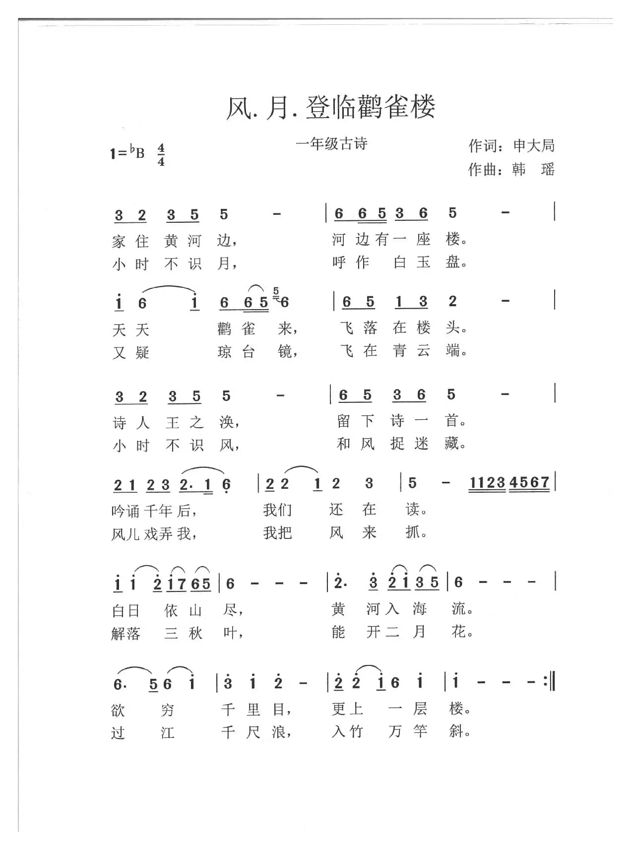 风.月.等鹳雀楼（古诗词系列2）