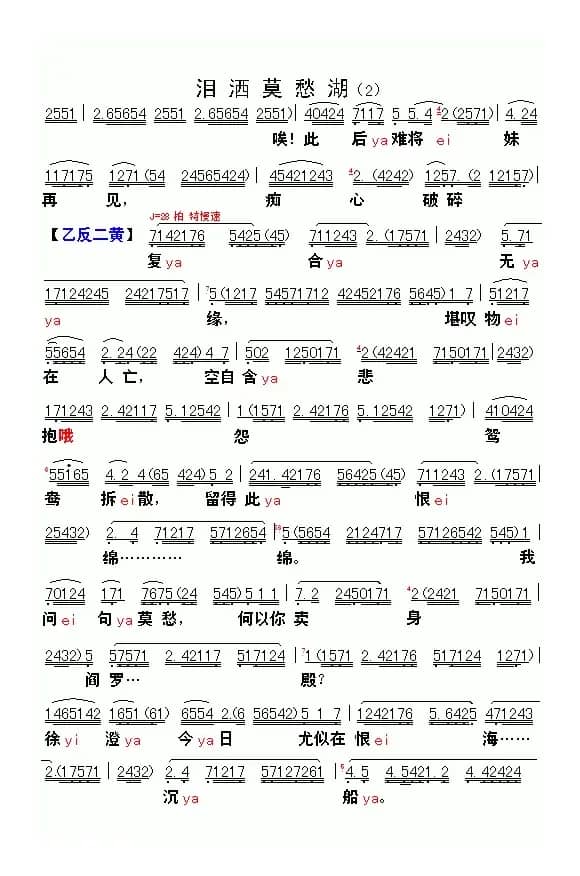 [粤曲]鸳鸯泪洒莫愁湖