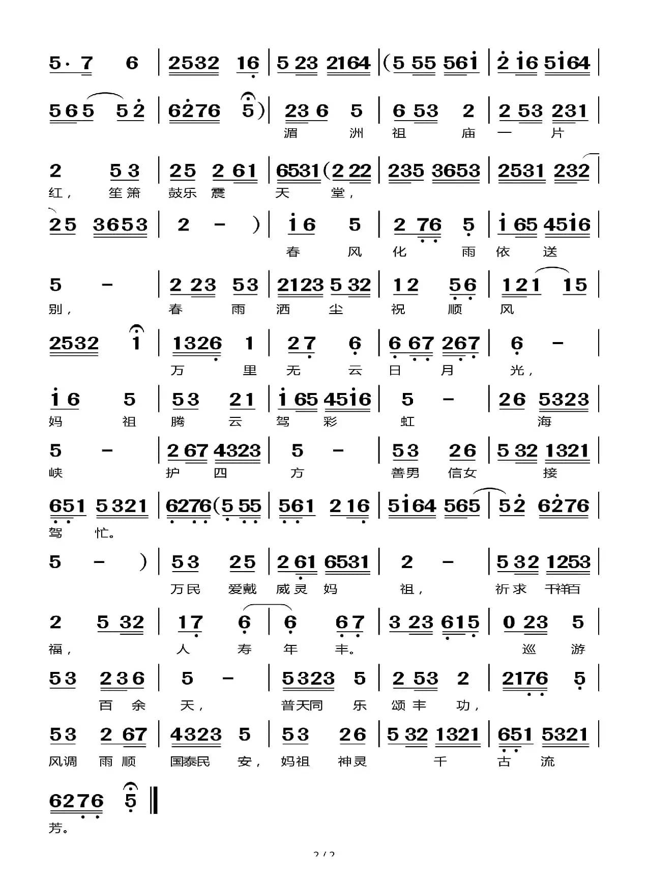 集贤宾（莆仙戏曲谱）